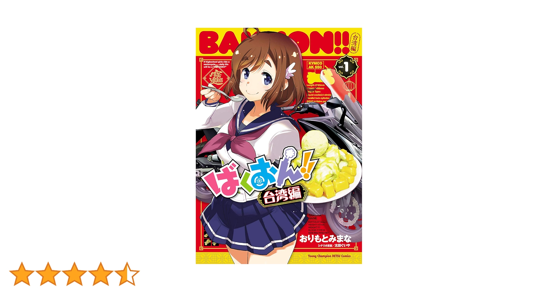 ばくおん!! 1〜18巻　台湾編1〜4巻　ALL初版 ばくおん!! 1〜18巻 台湾編1〜4巻 ALL初版 コミック】